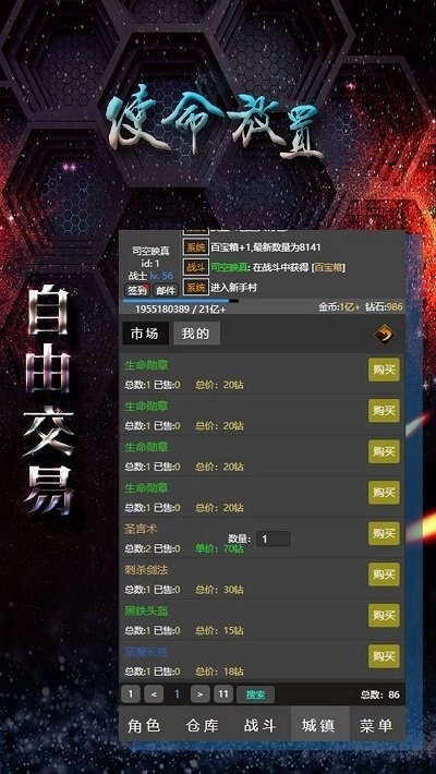 使命放置最新版-图2