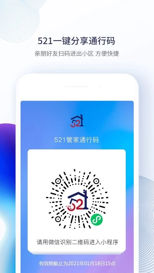 521管家最新版图1