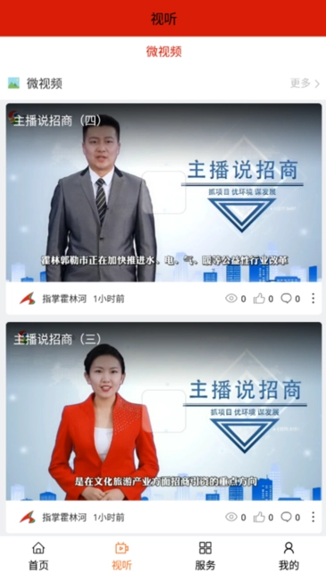 指掌霍林河手机版