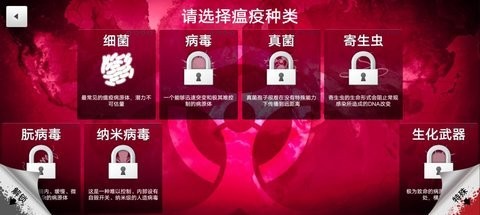 细菌公司中文(PlagueInc.)游戏纯净版图2