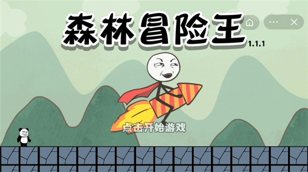 森林冒险王最新版图1