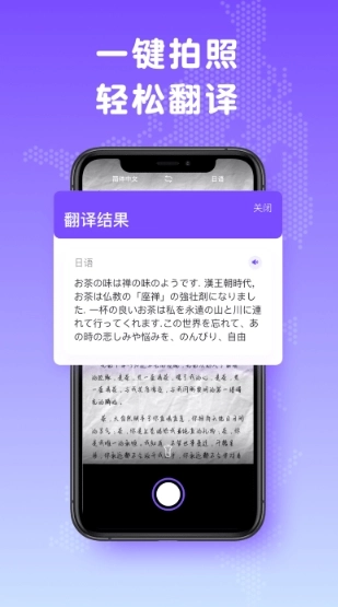 日文翻译器官方版-图3