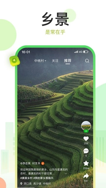 村知了官方最新版图2