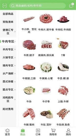 聚百鲜供应链图2