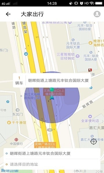 大家出行最新版