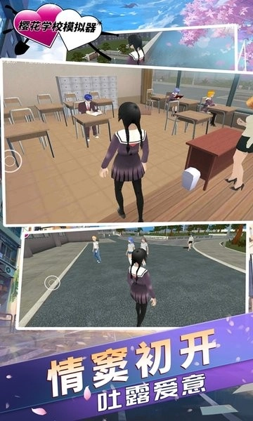 樱花学校模拟器2021最新版图1