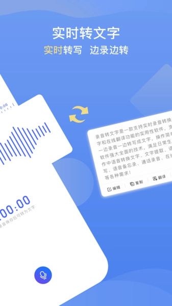 手机录音转文字