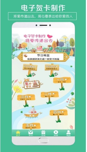 贺卡制作软件安卓免费版-图3