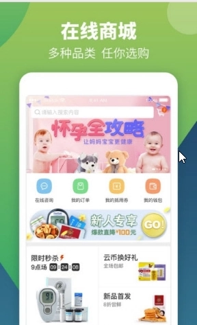 智云健康ios版图1