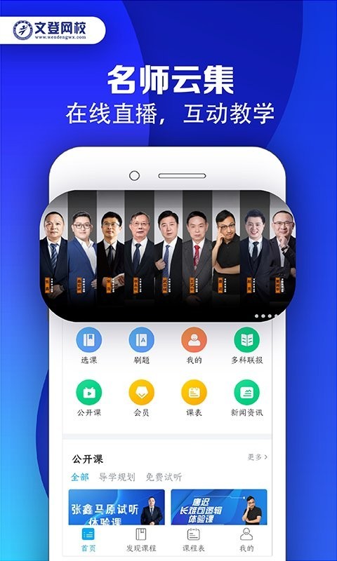 文登网校安卓直装版图1