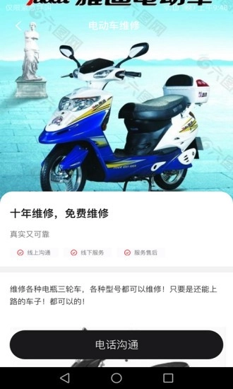 骑车小助手图1