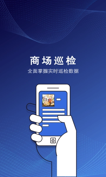 撕吧哒巡检手机版