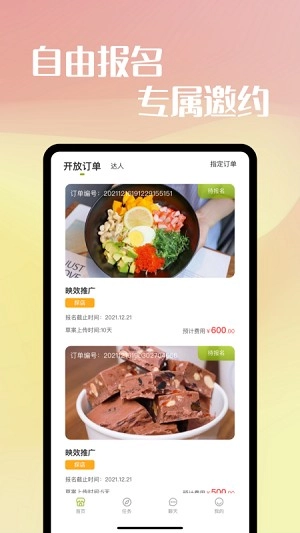 映效推广最新版