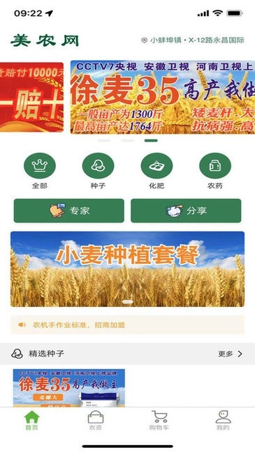 美农农业图1