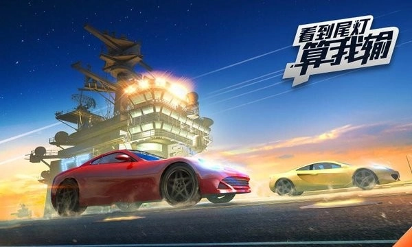 看到尾灯算我输正版图2