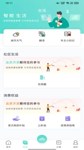 数字济源手机版图1