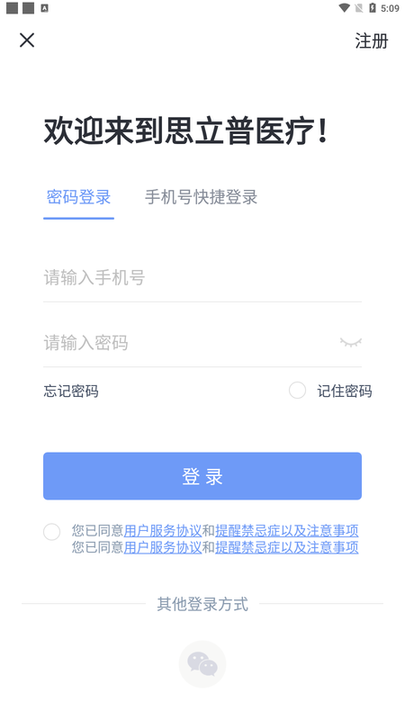 思立普医疗最新版图1