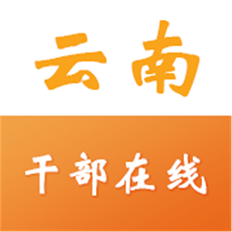 云南干部在线学习学院安卓免费版