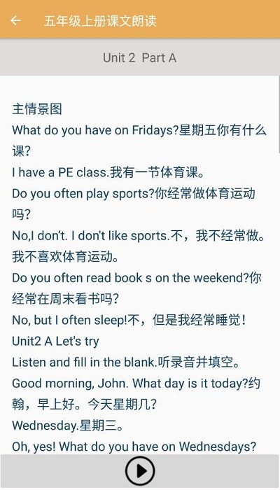 小学英语课文朗读软件图4