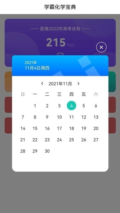 化学实验方程式软件图1