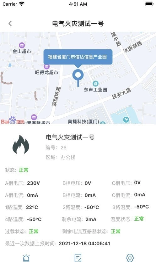 消安云消防客户端图1