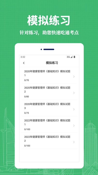 健康管理师易题库手机版图2