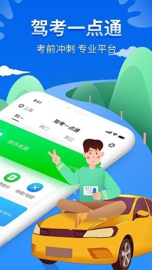 驾照理论试题宝典手机版图4