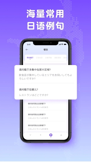 日文翻译器官方版-图2