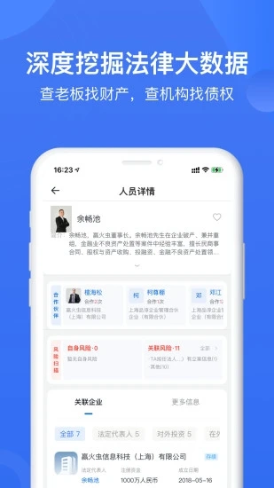 赢火虫律师端官方最新版图3