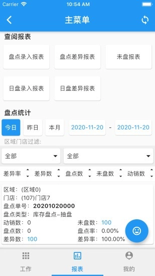 店掌柜手机版图1