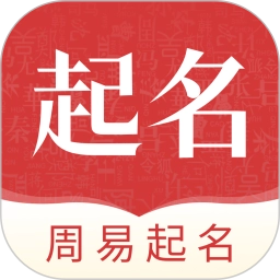 周易宝宝起名取名软件