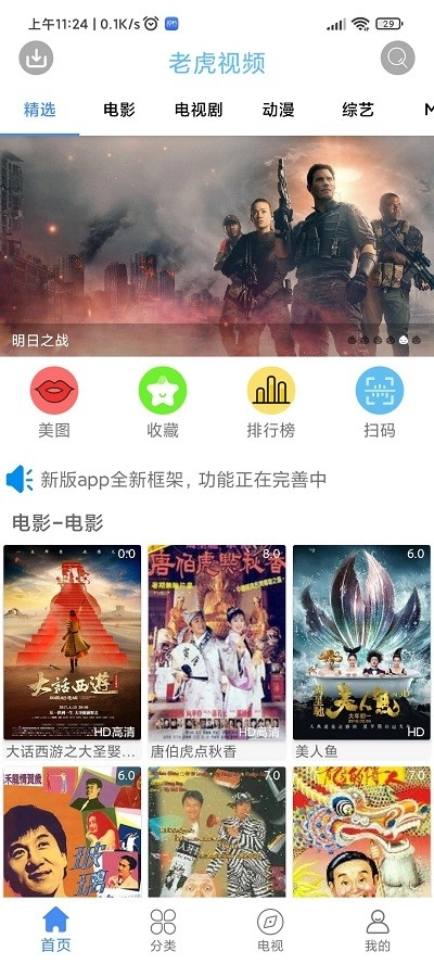 老虎视频