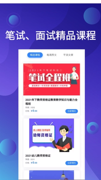 教资刷题