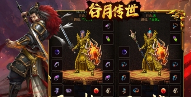 谷月传世手机正版图2