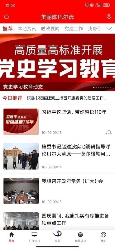 美丽陈巴尔虎手机正版图3