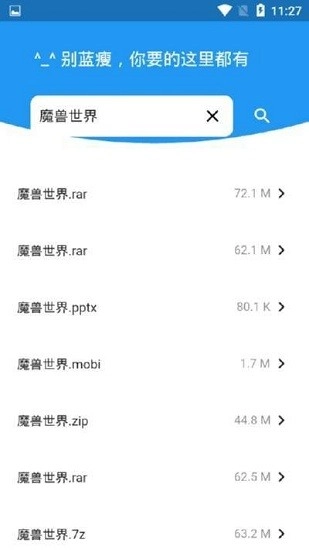 蓝瘦搜索神器正版图2