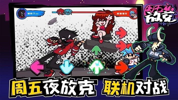 周五夜放克