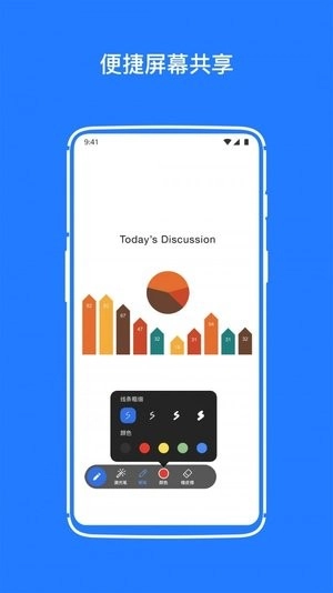 软视通云会议手机版