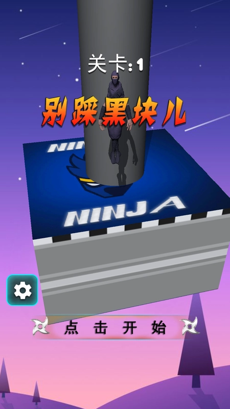 别踩黑块儿游戏图1