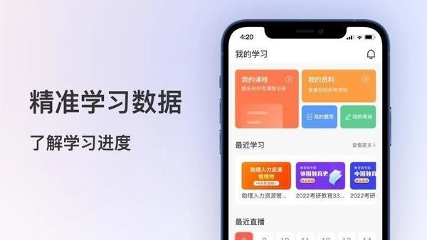 聚学堂手机最新版1