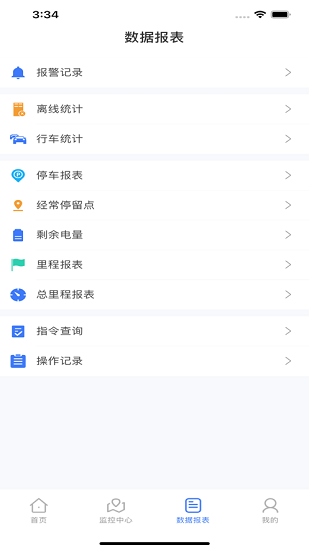 天翼北斗gps车辆管理系统手机最新版