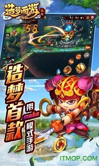 造梦西游外传ios版图2