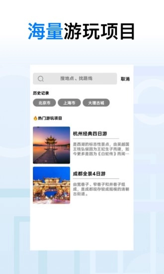 地球去旅行手机版