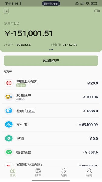 一笔记账