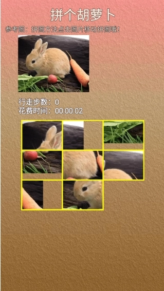 拼个胡萝卜游戏