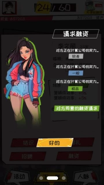 我的创业故事最新版图4
