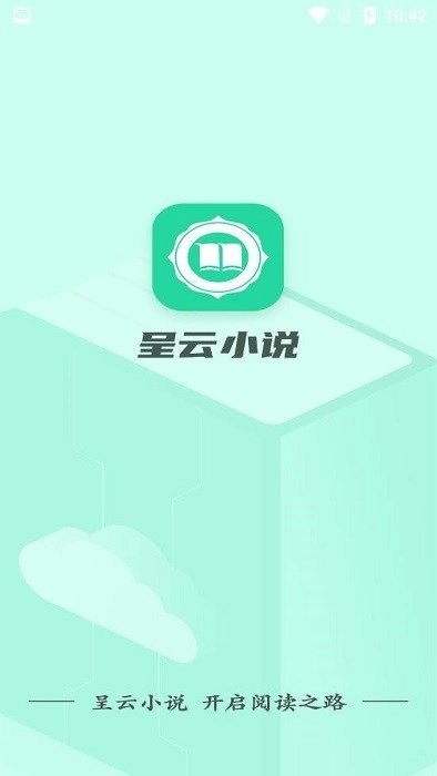 呈云小说