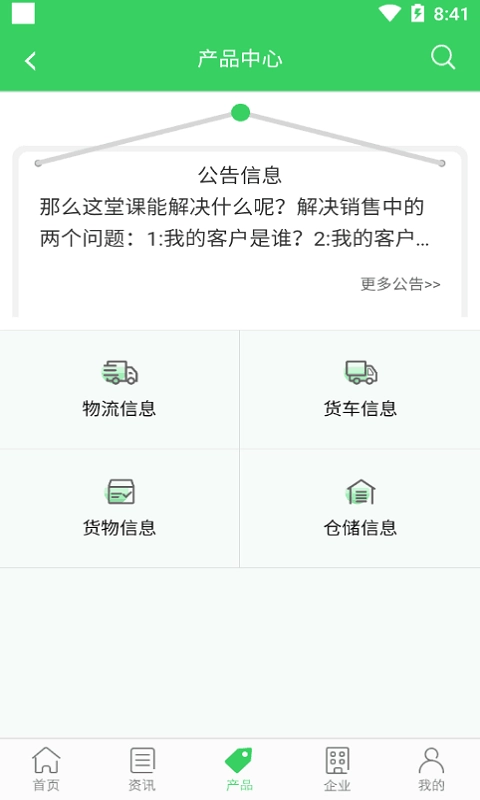 菜鸟物流网官方最新版图1