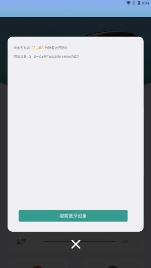 智能氛围灯最新版图3