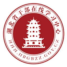湖北干部在线学习中心官方正版